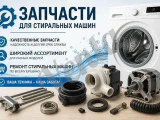 Չորանոցների պահեստամասեր ամեն ինչ